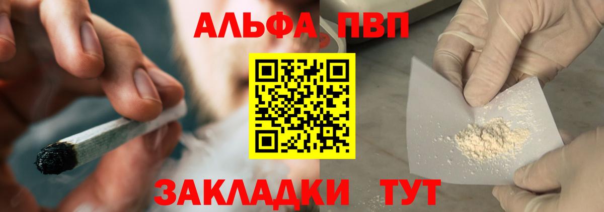 A PVP  APVP VHQ  закладка  А ПВП VHQ  Альфа ПВП СК  Ковров  Вход с VPN 