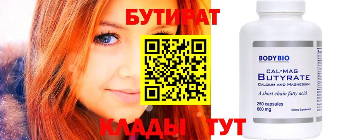 Бутират BDO 33% Ковров