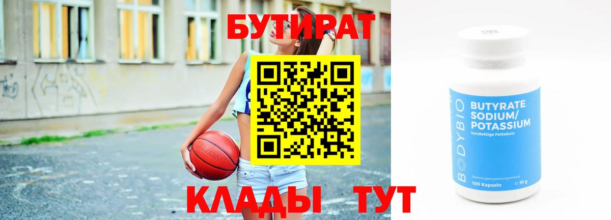 Бутират 1.4BDO  Вход с VPN  Бутират  Ковров 