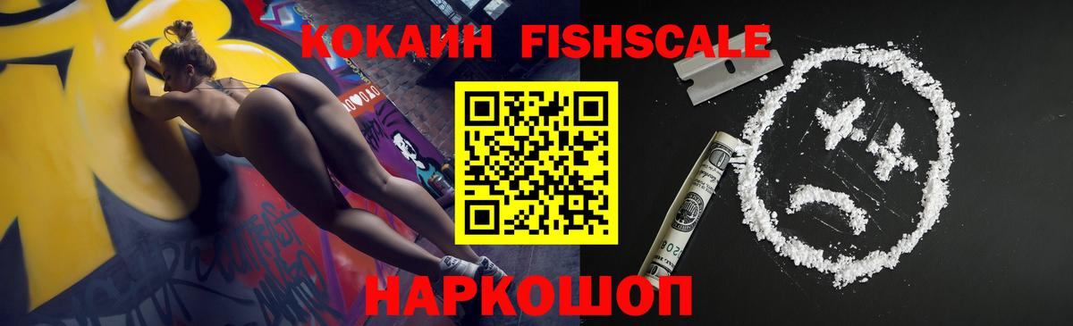 COCAIN FishScale Ковров