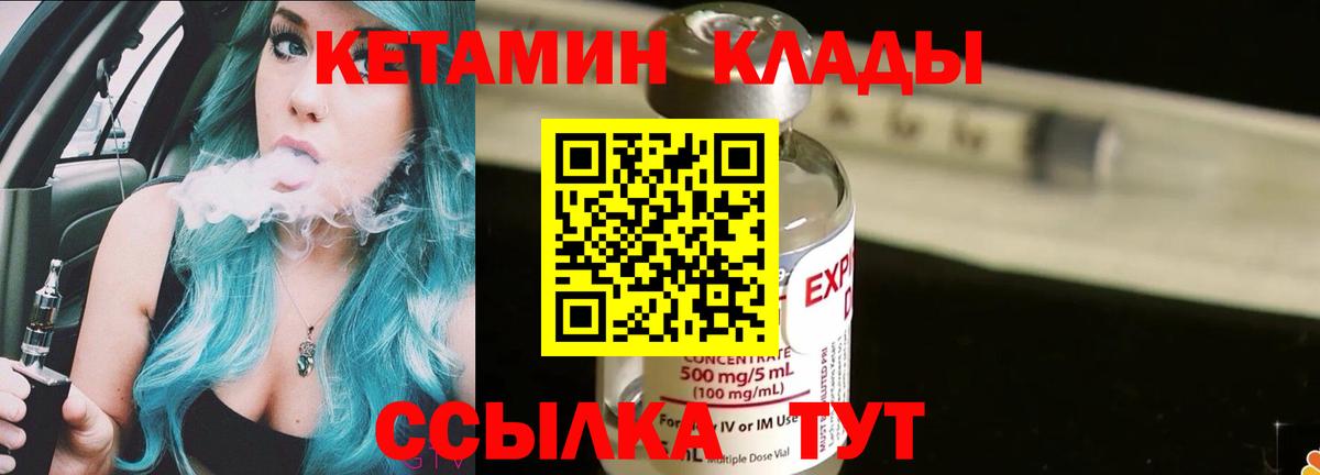 Кетамин ketamine  Вход с VPN  Ковров  Кетамин ketamine 