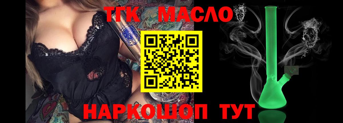 ТГК THC oil Ковров